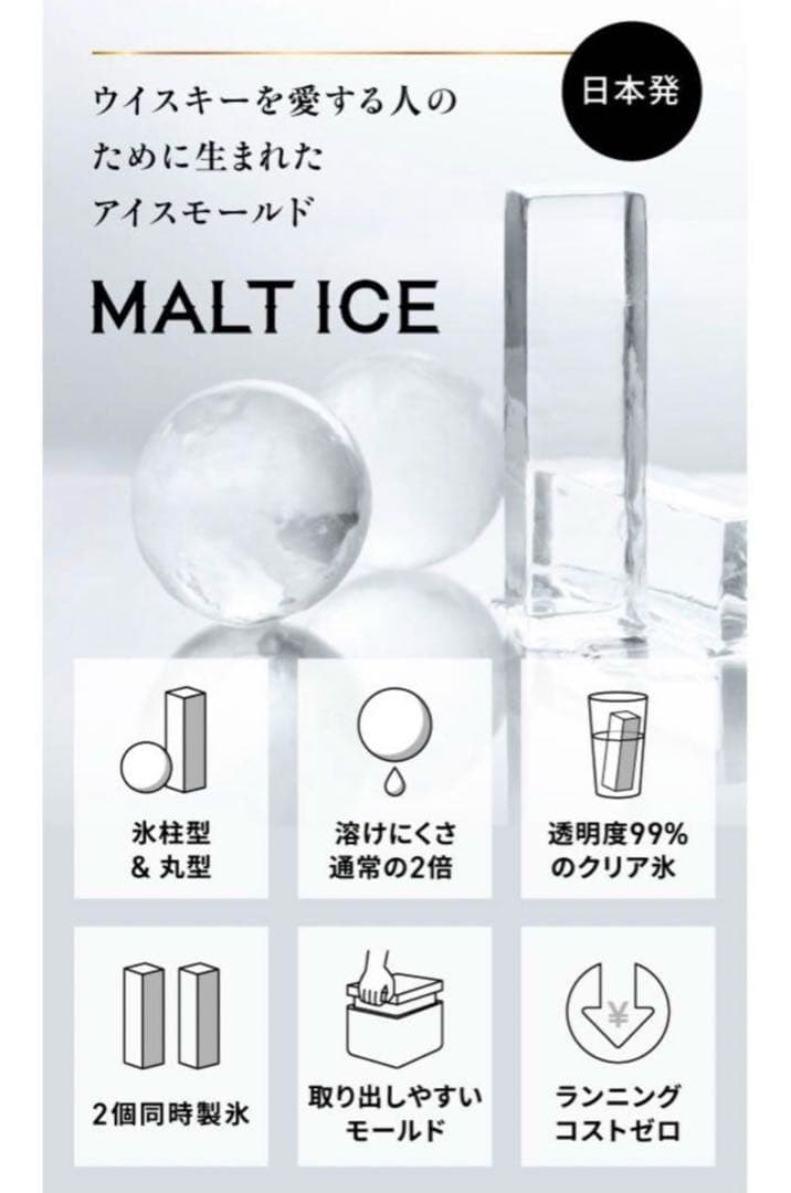 MALT ICE モルトアイス 製氷 お酒 透明氷 - メルカリ