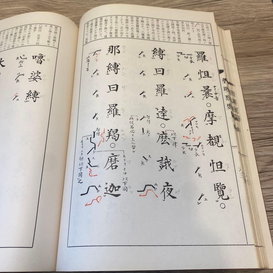 南山進流 聲明類聚 附 伽陀 - メルカリ