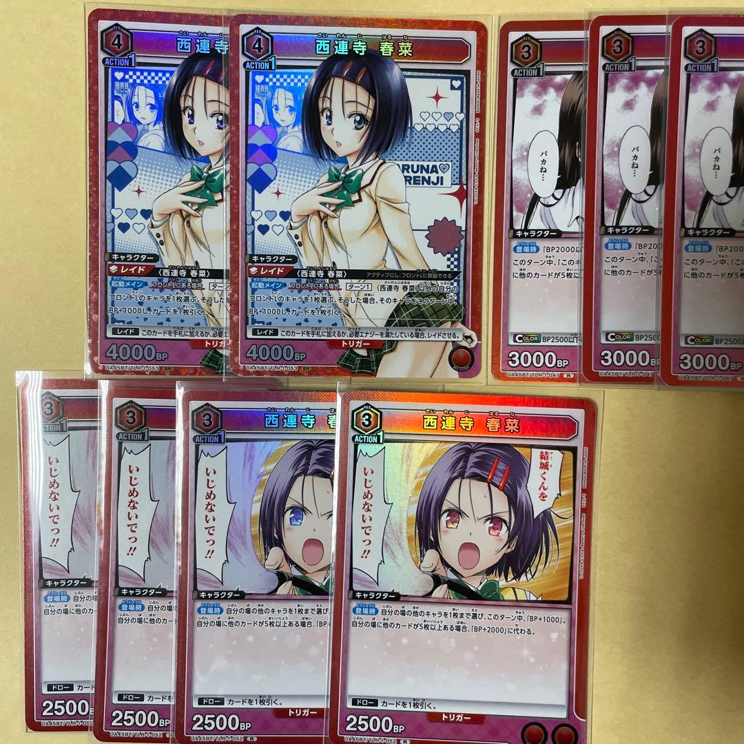 ToLOVEる ユニオンアリーナ 西蓮寺春菜 SR まとめ売り - メルカリ