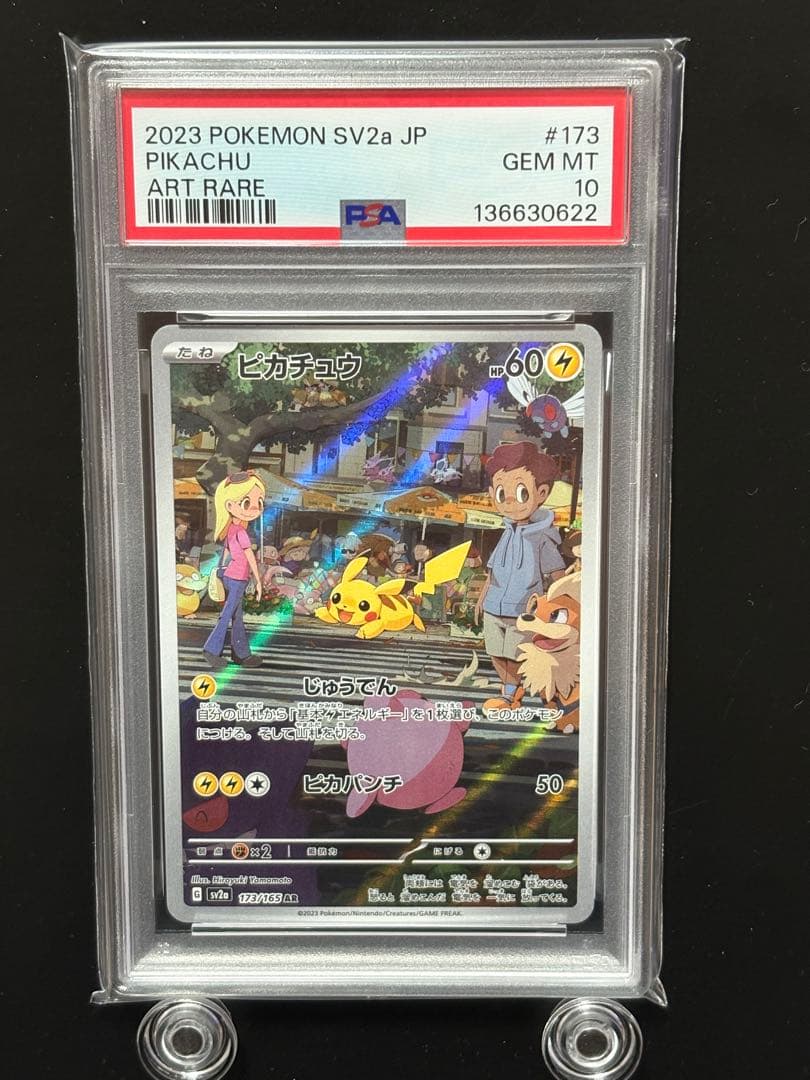 PSA10】ピカチュウ AR SV2a 151 5連番173/165 - メルカリ