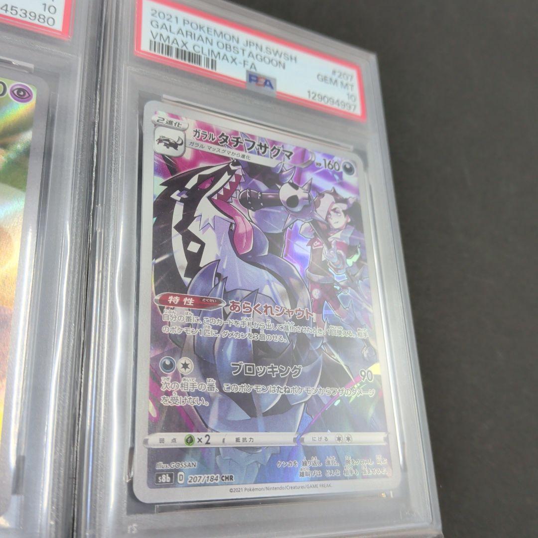 6011]ポケモンカード PSA10 3種まとめ