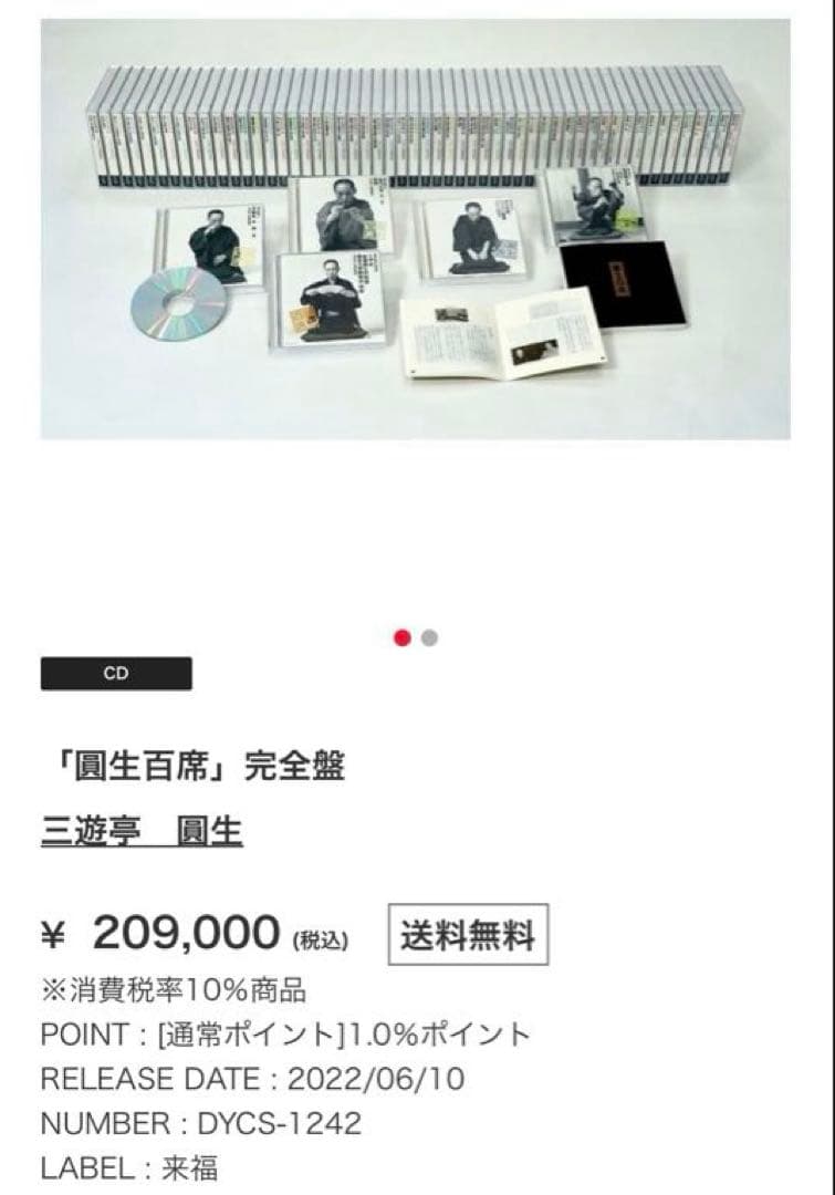 開封1度のみ】 圓生百席 CD116枚＋特典盤&冊子 2022年リニューアル盤