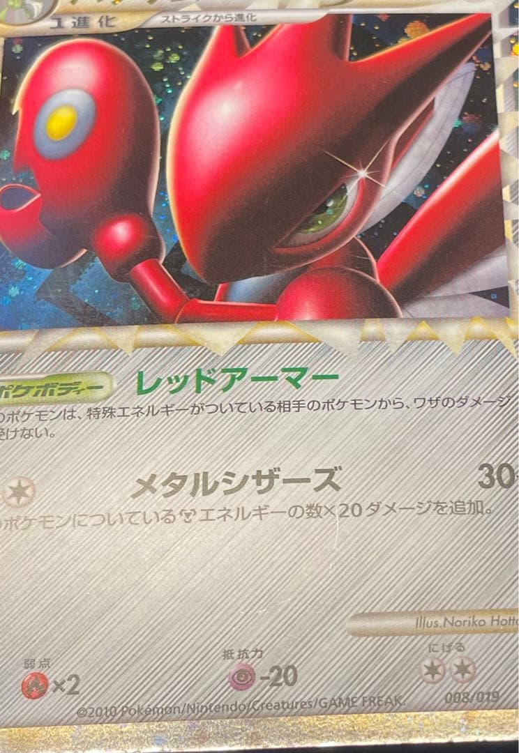 ポケモンカード ハッサム 008/019グレート L2 1ED - メルカリ