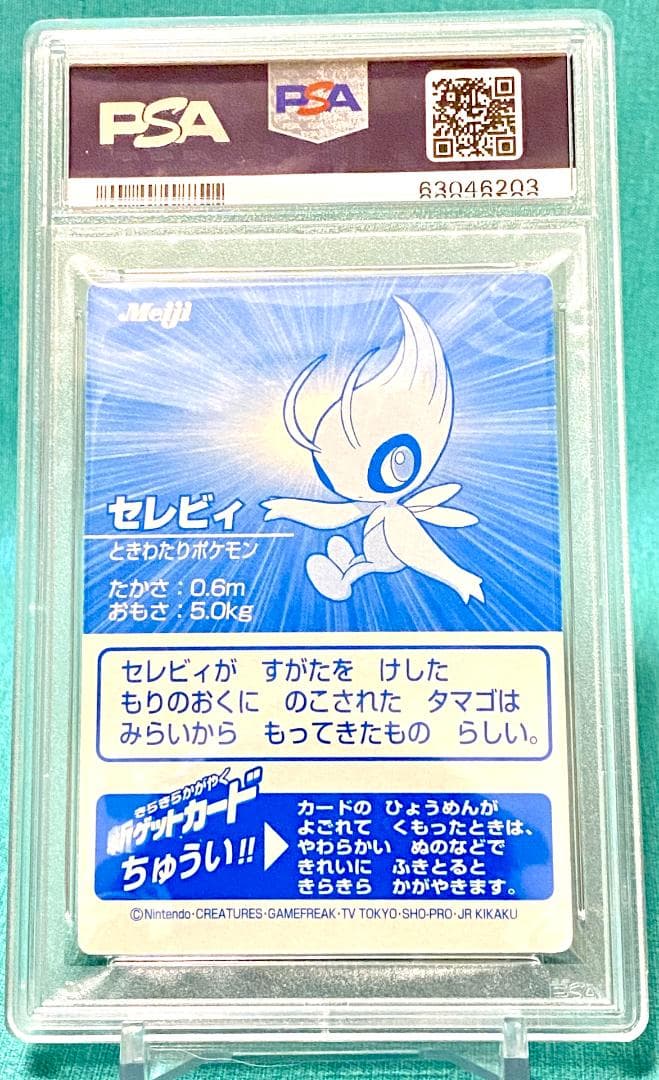セレビィ PSA 9 ポケモン 明治 ゲットカード プロモ 2001年 昔