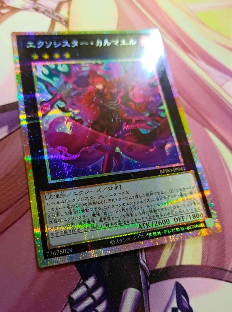 遊戯王 エクソシスター・カルマエル プリズマティックシークレット