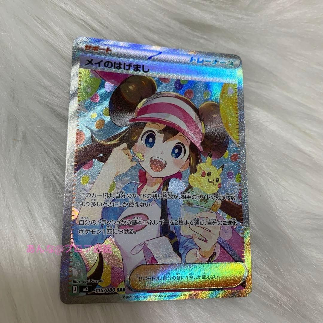 ポケモンカード メイのはげまし SAR ムニキスゼロ ポケカ 115/080
