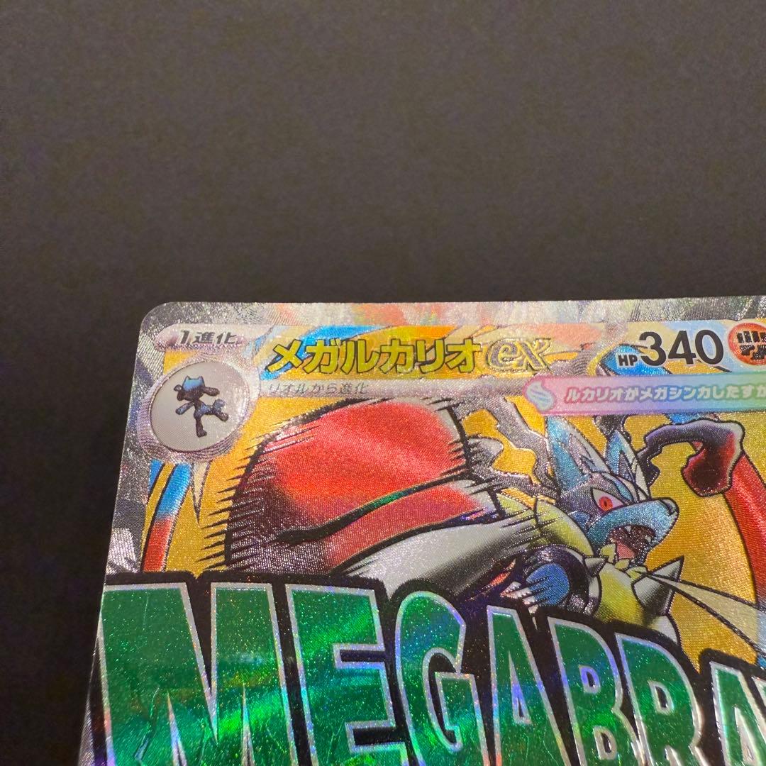 シ*ガ様 メガルカリオex MA エラーカード 中国語 箔押し megaドリーム