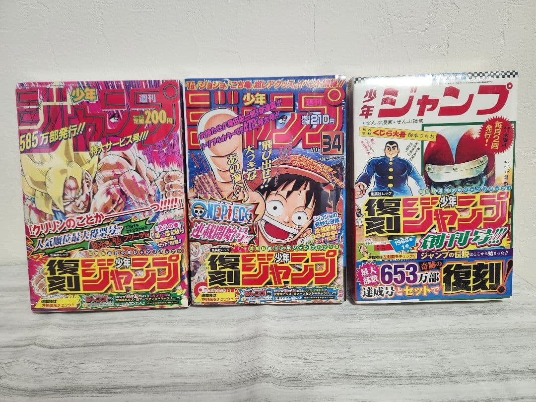 新品未開封】復刻 週刊少年ジャンプ 創刊50周年記念 - メルカリ