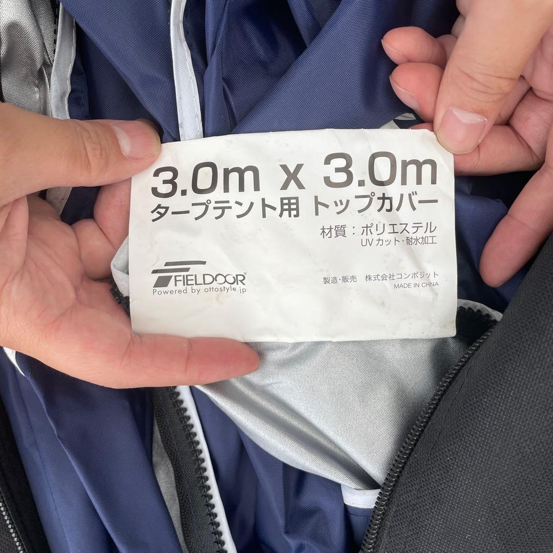 FIELDOR タープ テント 3.0m x 3.0m