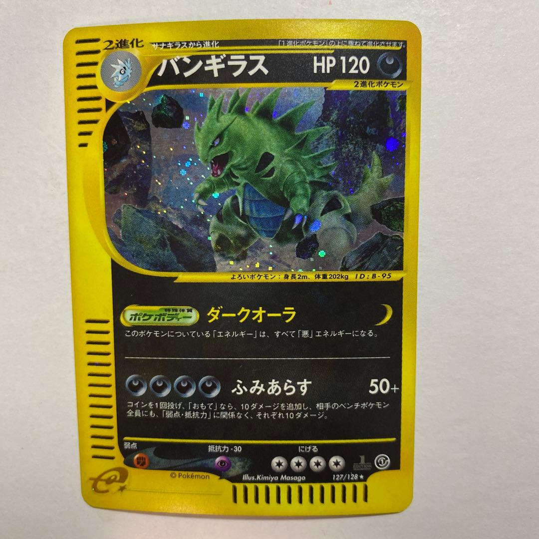 ポケモンカードe バンギラス キラ ダークオーラ eカード - メルカリ