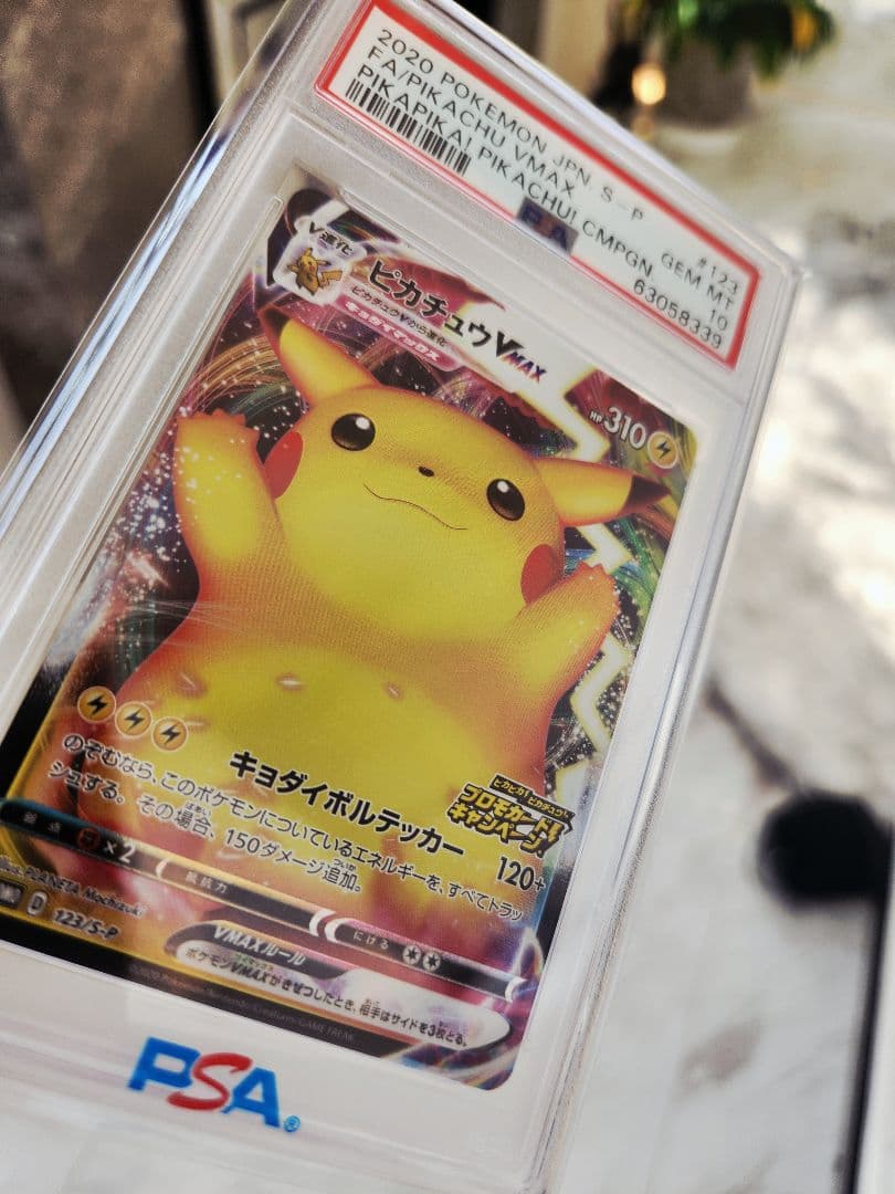 【極美品】ピカチュウVMAX プロモ バンザイ ピカチュウ 《PSA10》最安値