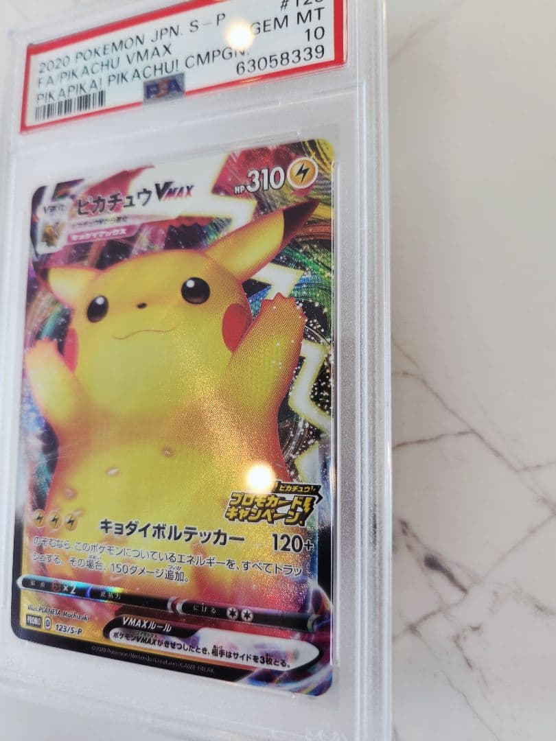 【極美品】ピカチュウVMAX プロモ バンザイ ピカチュウ 《PSA10》最安値