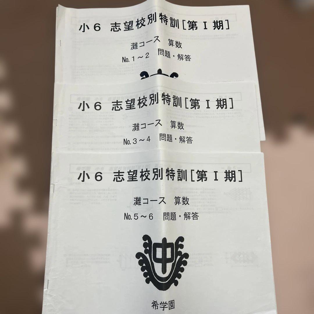 小6 志望校別特訓 算数 問題集 - メルカリ