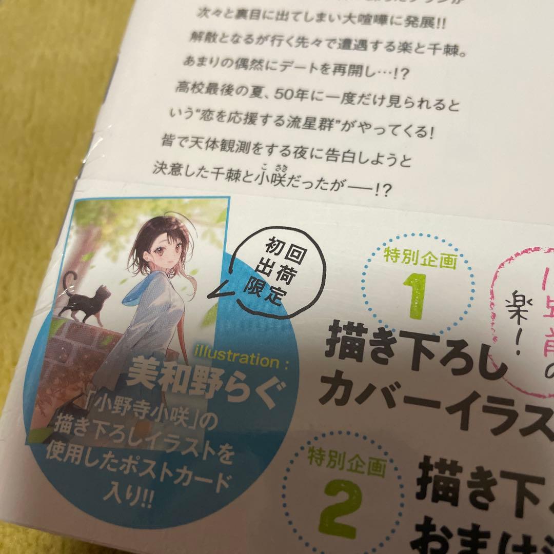 ニセコイ 文庫版 初版未開封 ポスターカード付き - メルカリ