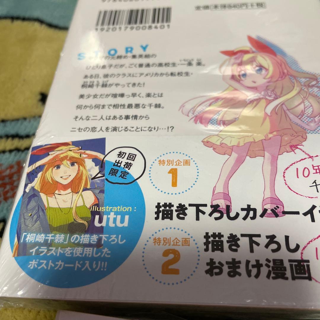 ニセコイ 文庫版 初版未開封 ポスターカード付き - メルカリ