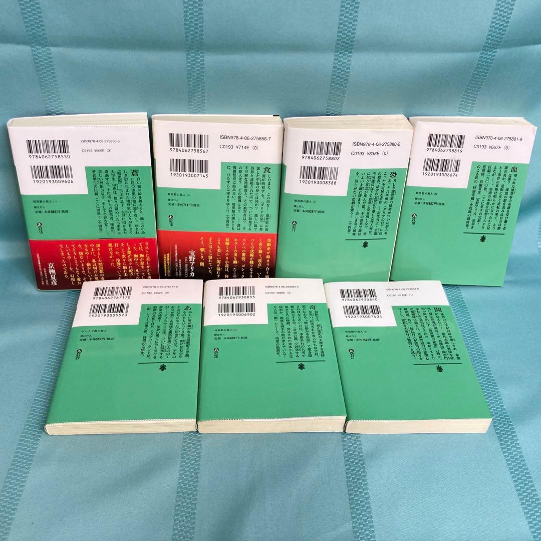 匿名配送】綾辻行人 館シリーズ 文庫全13巻セット 講談社文庫 - メルカリ