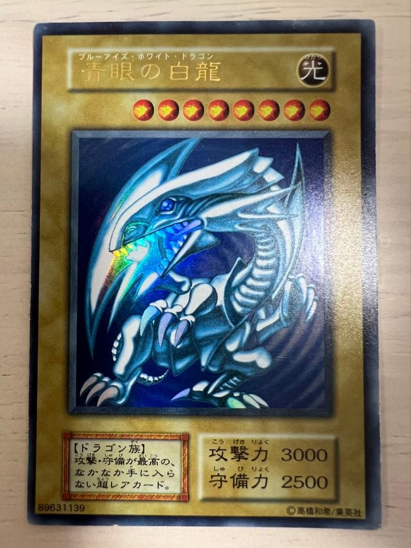 キ*ラ様 遊戯王　青眼の白龍 初期 状態A】Blue eyes White Dragon (青眼の白龍) (初期) [ウルトラ