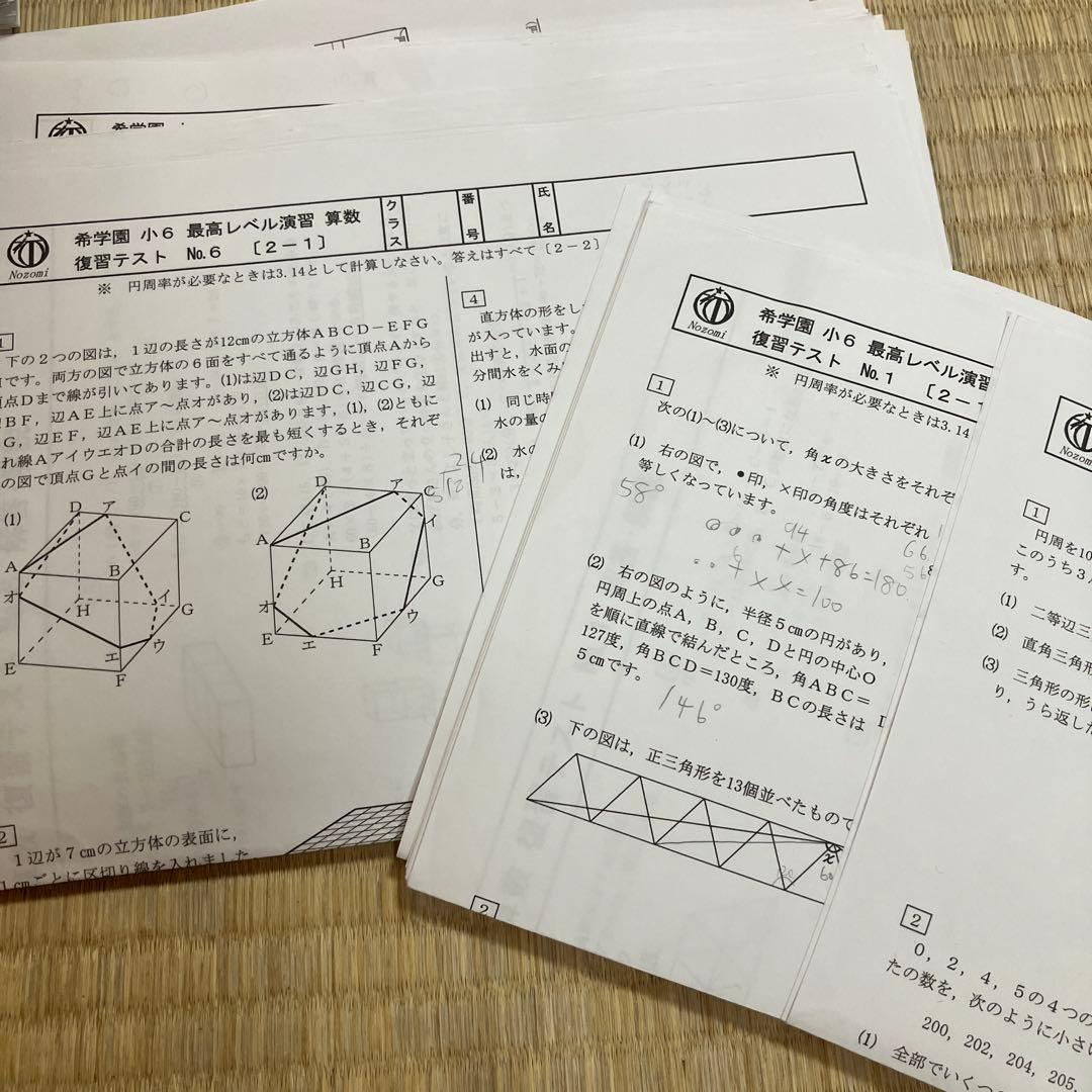 希学園 最高レベル演習 算数 6年 - メルカリ