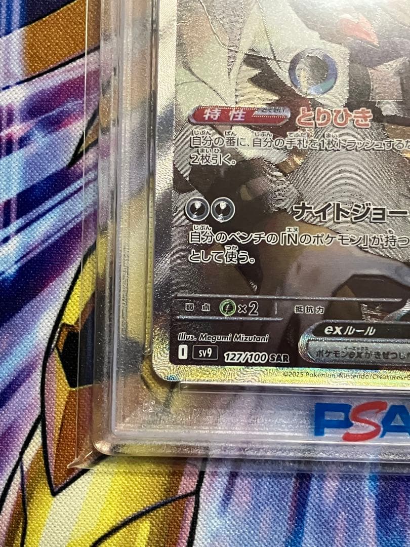 ポケカ Nのゾロアークex sar psa10 - メルカリ