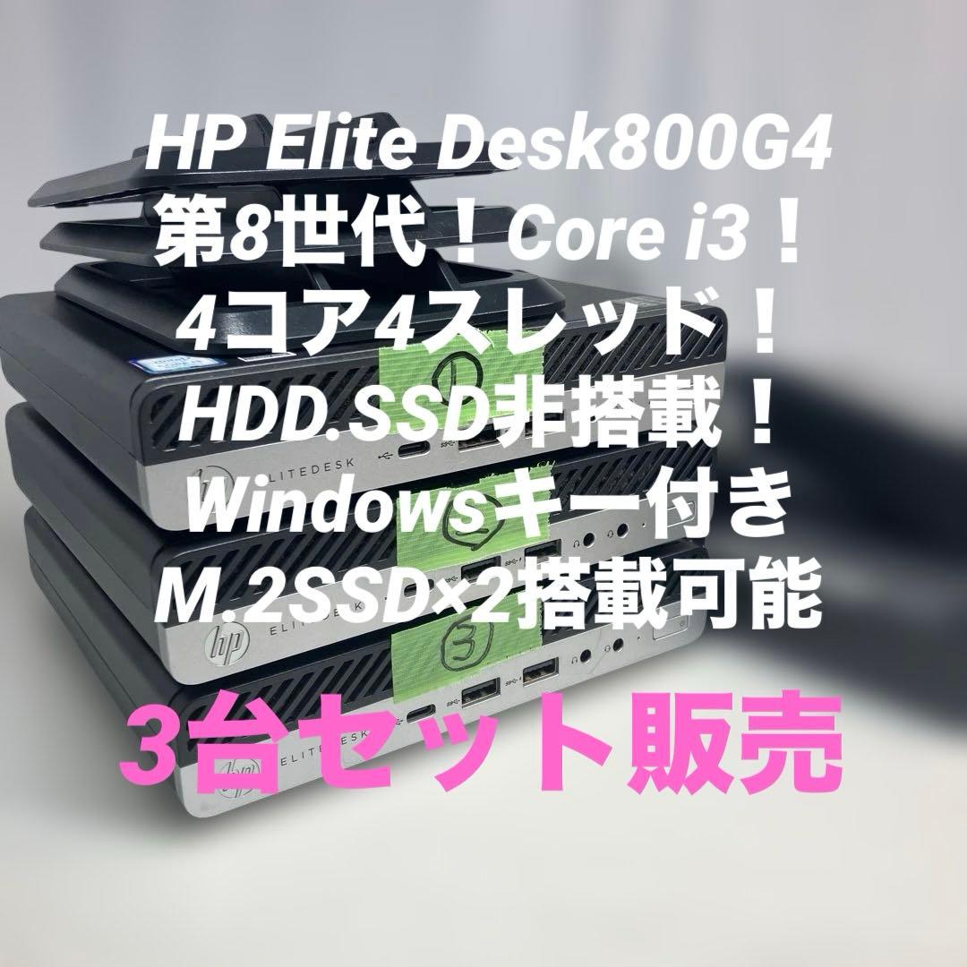ていしょう ページ！8世代Core i3！800G4！9台セット！ジャンク Amazon.co.jp: 【整備済み品】HP EliteDesk/Prodesk 400G4/800 G4 DM