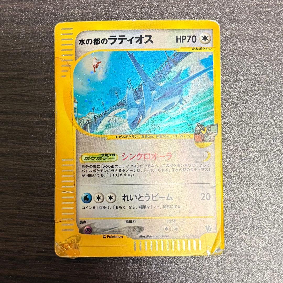ポケモンカード　水の都のラティオス　渦巻き　カードe ポケモンカードe 水の都のラティオス 1枚の通販 希少商品取扱店