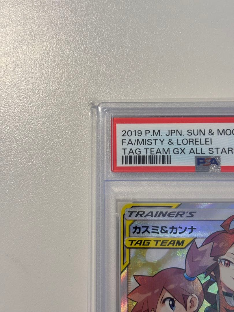 PSA10】カスミ&カンナ SR SM12a TAG TEAM GXタッグ - メルカリ