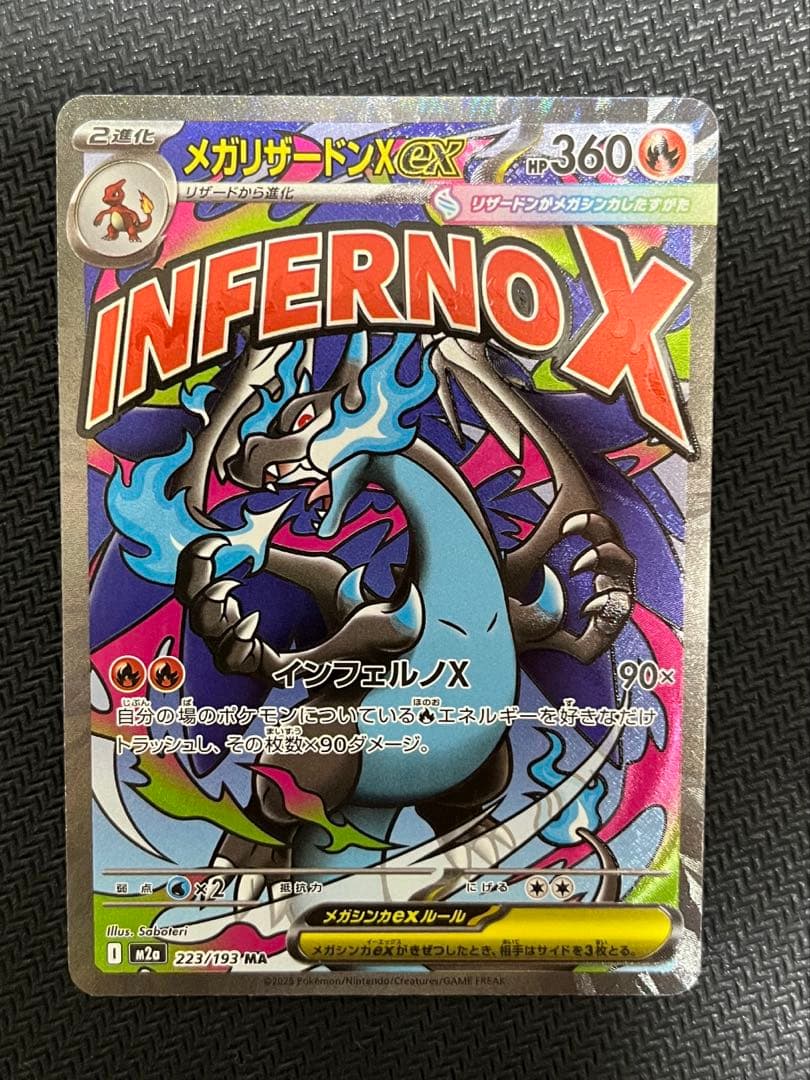 ポケカ メガリザードンXex MA 中国語表面加工エラー版×1 - メルカリ