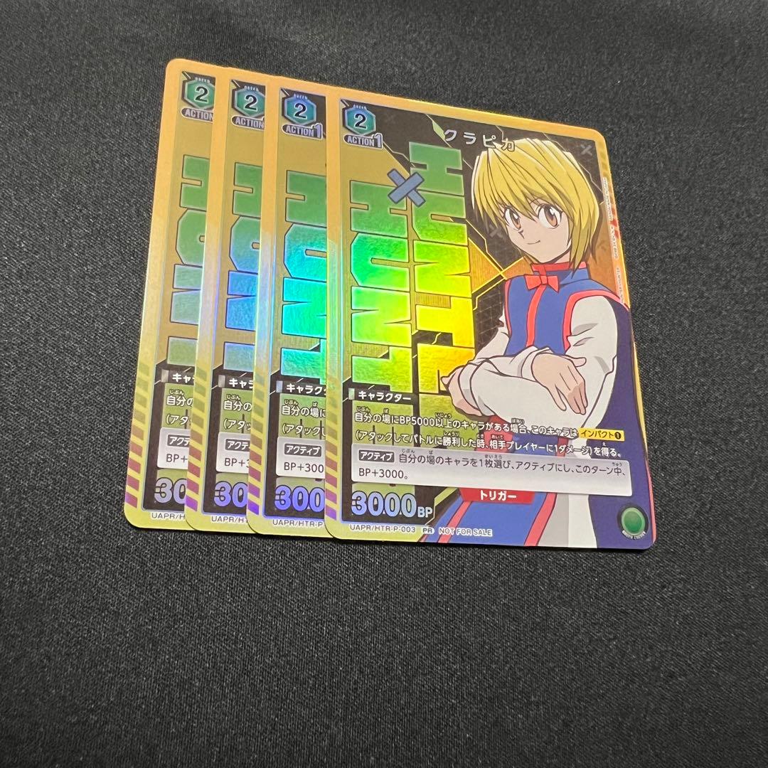 ユニオンアリーナ クラピカ 4枚 ユニチケ プロモ ハンターハンター