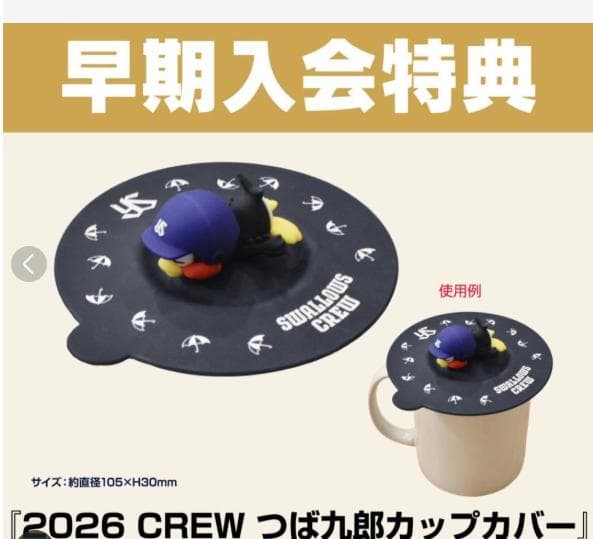 ヤクルトスワローズSwallows Crew2026記念品5点セット - メルカリ