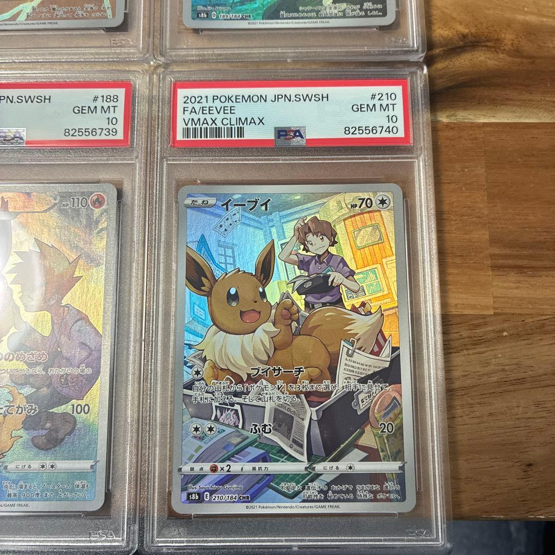 PSA10】連番ブースターシャワーズサンダースイーブイCHR