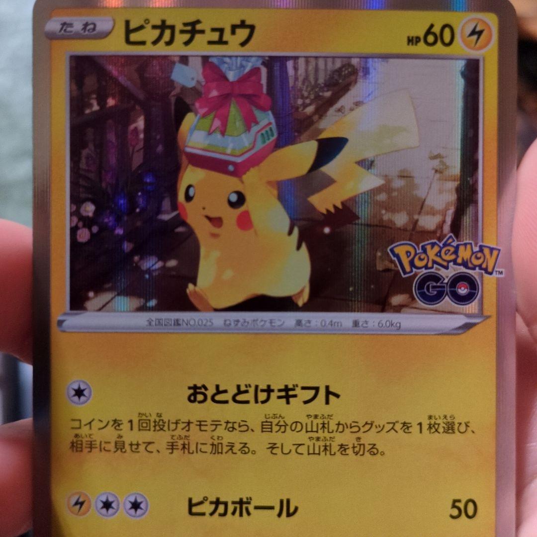 ピカチュウ：Pokémon GO カードファイルセット PROMO S-Pプロ… - メルカリ