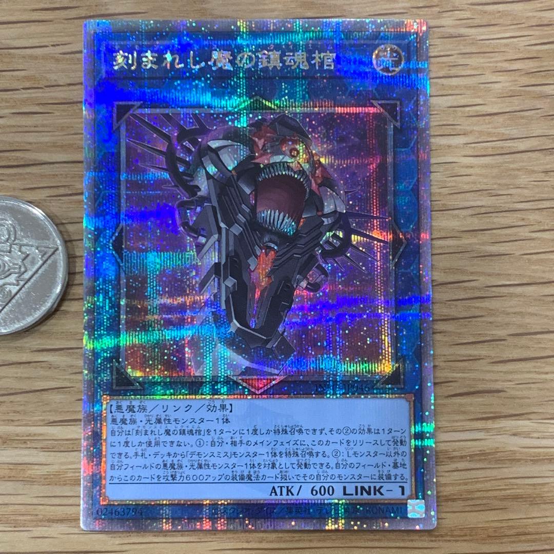 遊戯王 刻まれし魔の鎮魂棺 デモンスミスレクイエム 25th シークレット