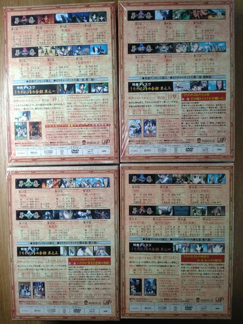 うたわれるもの DVD−BOXセット 全巻【章之四のみ未開封】