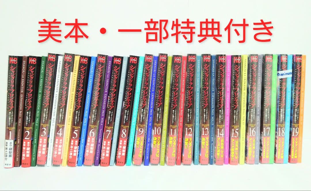 【美本】シャングリラ・フロンティア　エキスパンションパス1〜19巻セット Amazon.co.jp: シャングリラ・フロンティア（19）エキスパンション