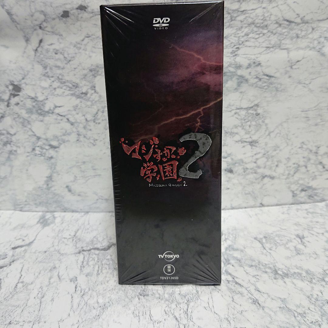 【未使用】AKB48☆マジすか学園2☆DVD-BOX☆極美品☆コレクション☆