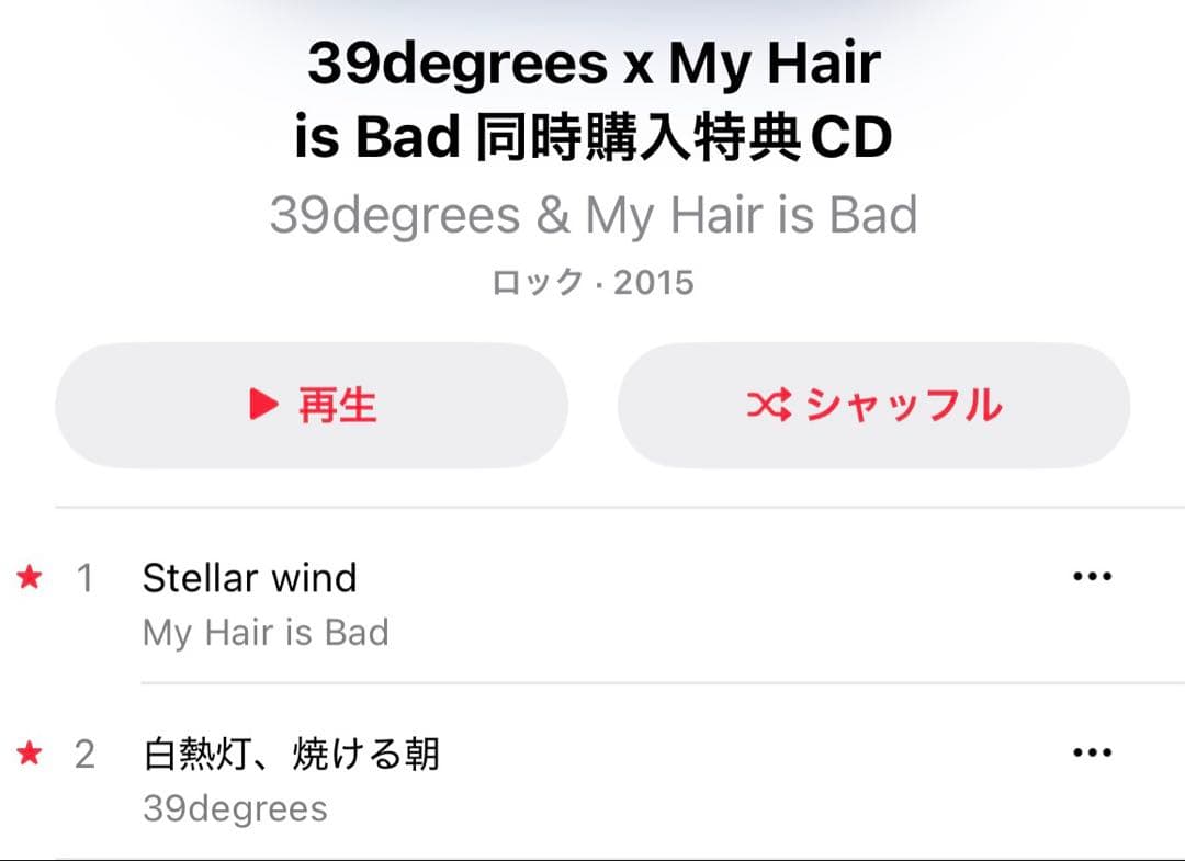 レア】39degrees × My Hair is Bad 同時購入特典CD - メルカリ
