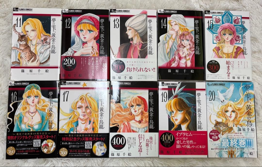 篠原千絵「夢の雫、黄金の鳥籠」全巻セット 1巻〜20巻 - メルカリ