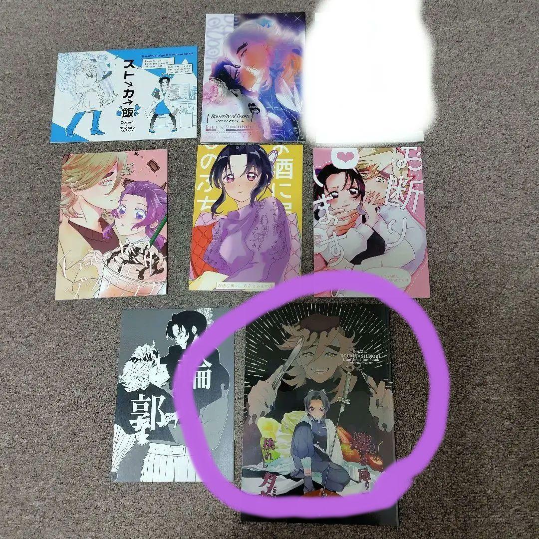 鬼滅の刃　同人誌　童磨×しのぶ　７冊セット　全年齢