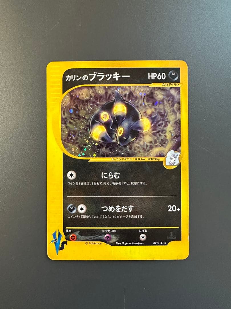 カリンのブラッキー ☆ ポケモンカード☆VS 091/141 カードe 旧裏