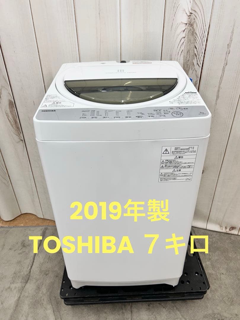 TOSHIBA 2019年製　７キロ洗濯機 TOSHIBA 洗濯機 7.0kg【2019年製】 | 座間で人気を集めるリサイクル
