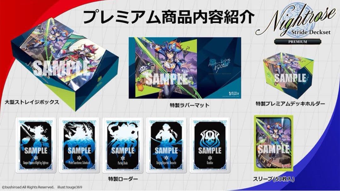 連休値下げ中！ ストライド デッキセット ナイトローゼ プレミアム 未