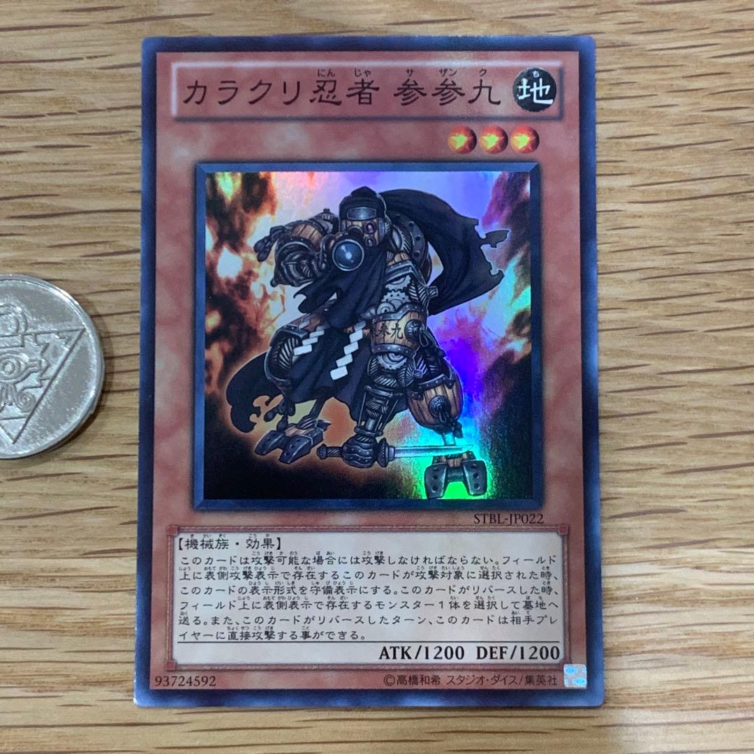 遊戯王 カラクリ忍者 参参九 スーパー 1枚 - メルカリ