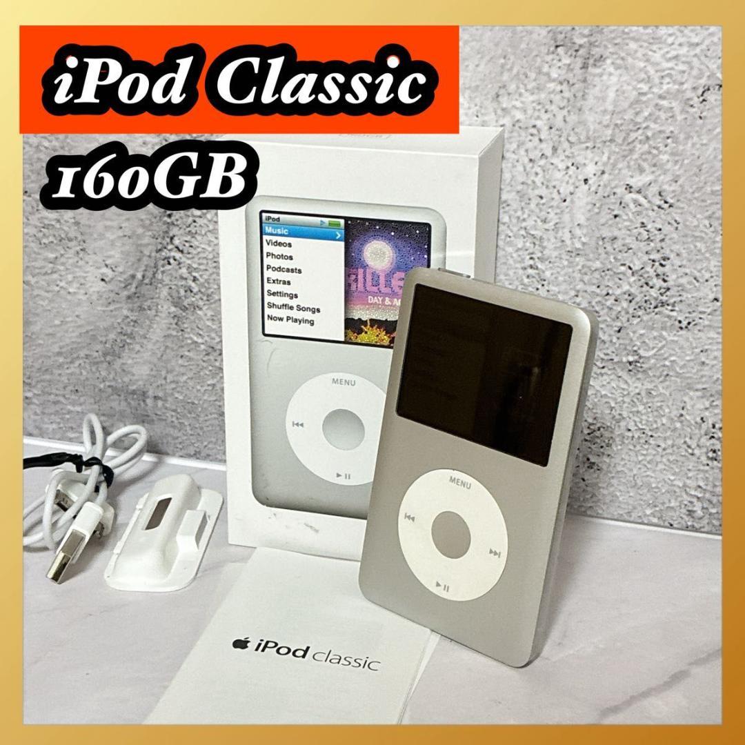 動作良好 iPod classic アイポッド クラシック 160GB - メルカリ