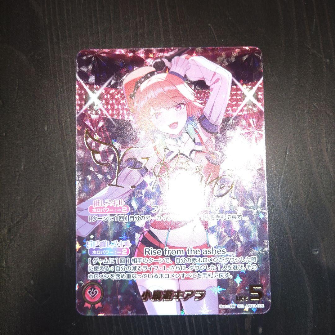 小鳥遊キアラ SEC サイン入り ホロライブOCG ホロカ - メルカリ