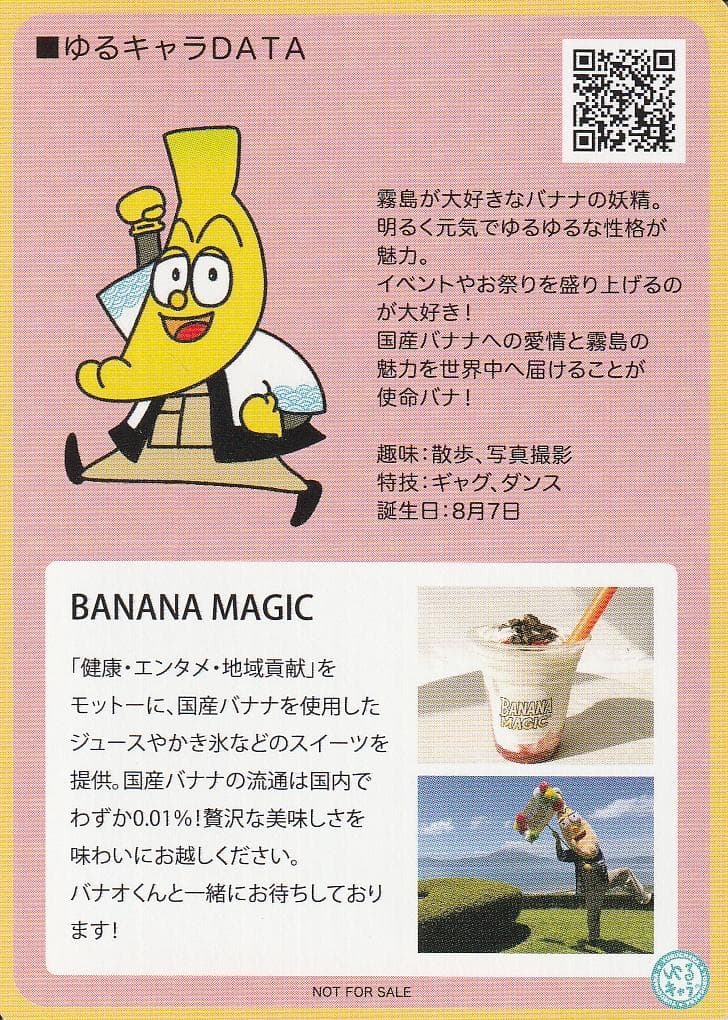 ゆるキャラトレカ YC-346 BANANA MAGIC バナオくん - メルカリ