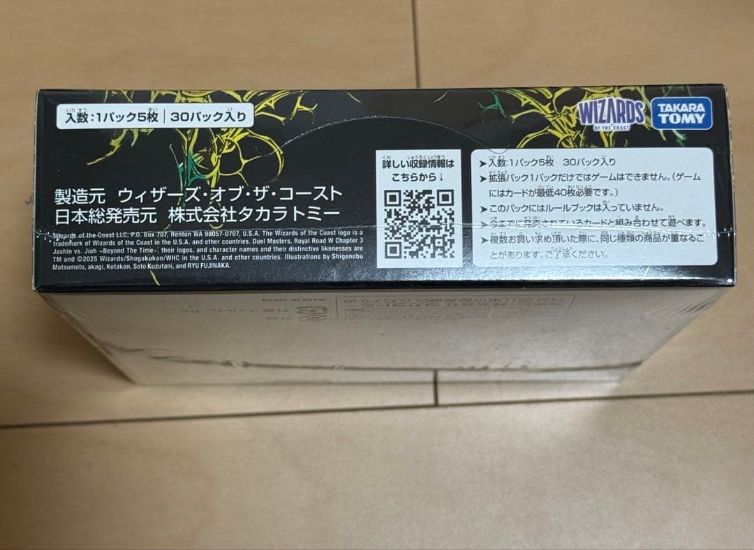 デュエルマスターズ王道W邪神VS時皇〜ビヨンド・ザ・タイム