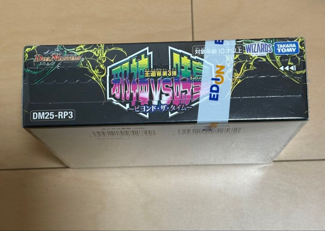 デュエルマスターズ王道W邪神VS時皇〜ビヨンド・ザ・タイム