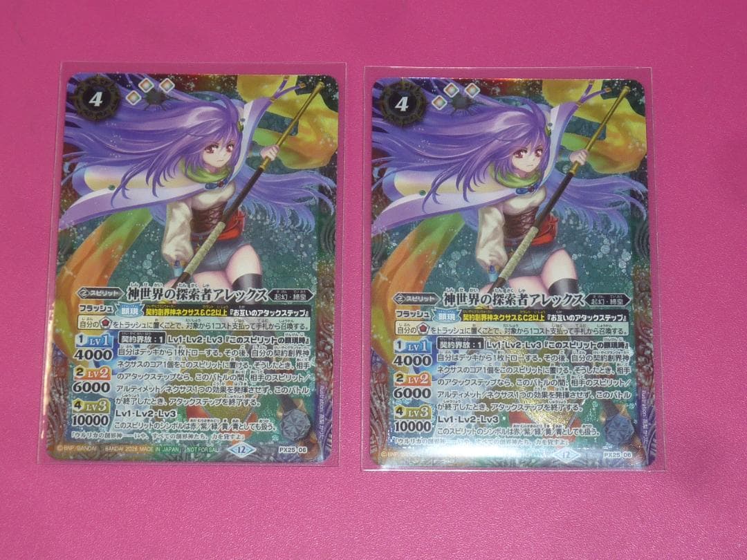 BS 神世界の探索者アレックス キラ 2枚セット プロモ バトスピ - メルカリ
