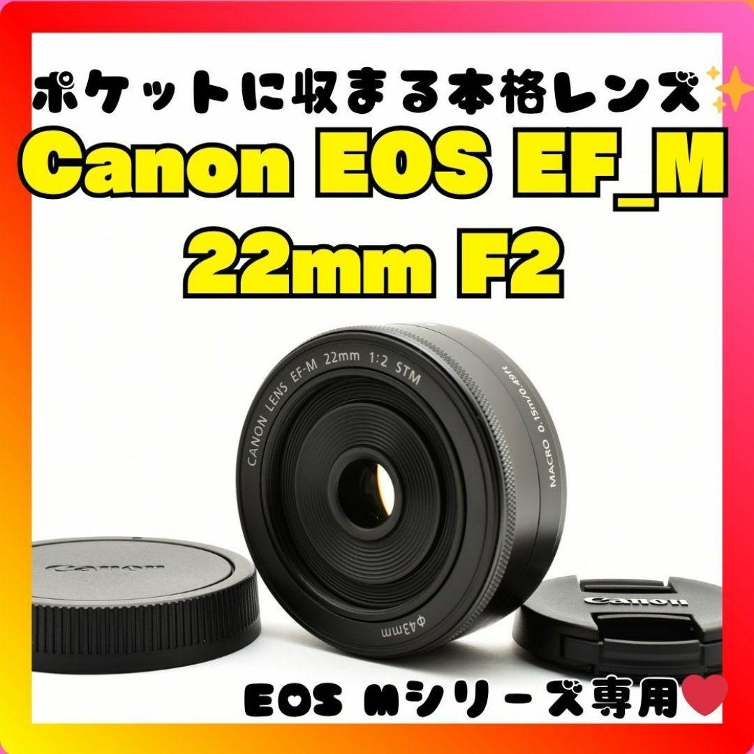 ❤️EOS Mシリーズ用❤️Canon EOS EF-M 22mm❤️単焦点❤️ Amazon.co.jp: Canon 単焦点広角レンズ EF-M22mm F2 STM ミラーレス