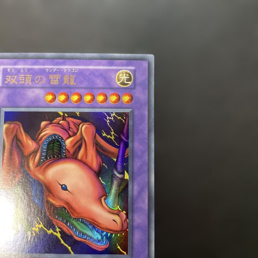 遊戯王初期 双頭の雷龍 ウルトラレア 3g2 - メルカリ